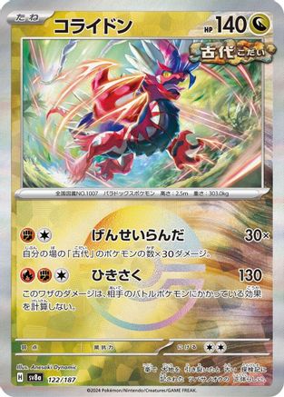 Koraidon (Mirror Foil) 122/187 - SV8a Terastal Fest ex Holofoil - Poke-Collect