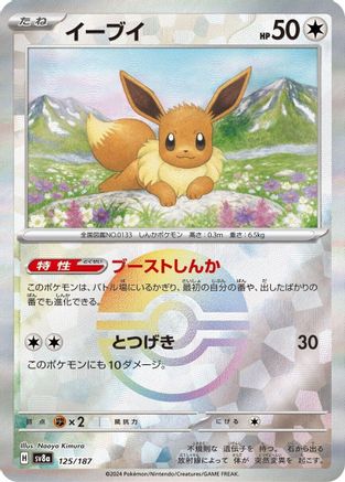 Eevee (Mirror Foil) - SV8a Terastal Fest ex Holofoil - Poke-Collect