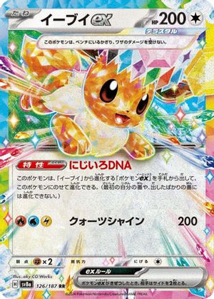 Eevee ex - 126/187 - SV8a Terastal Fest ex Holofoil