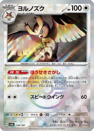 Noctowl (Mirror Foil) - SV8a Terastal Fest ex Holofoil - Poke-Collect