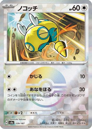 Dunsparce (Mirror Foil) 129/187 - SV8a Terastal Fest ex Holofoil - Poke-Collect