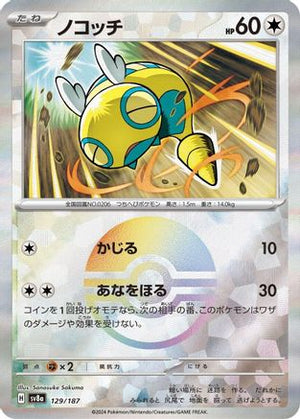 Dunsparce (Mirror Foil) 129/187 - SV8a Terastal Fest ex Holofoil - Poke-Collect