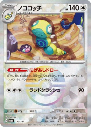 Dudunsparce (Mirror Foil) - SV8a Terastal Fest ex Holofoil - Poke-Collect