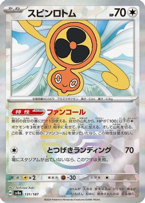 Fan Rotom (Mirror Foil) 131/187 - SV8a Terastal Fest ex Holofoil