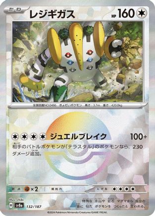 Regigigas (Mirror Foil) - SV8a Terastal Fest ex Holofoil - Poke-Collect