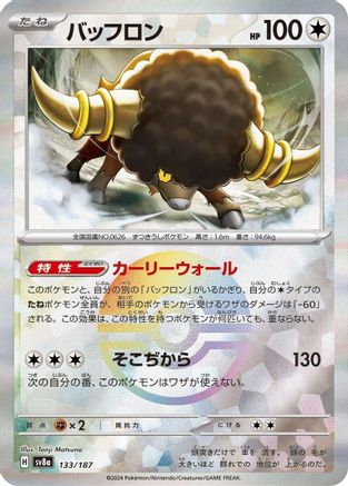 Bouffalant (Mirror Foil) - SV8a Terastal Fest ex Holofoil - Poke-Collect