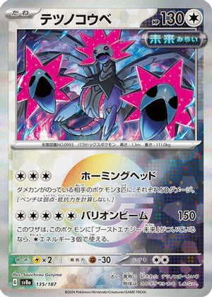 Iron Jugulis (Mirror Foil) 135/187 - SV8a Terastal Fest ex Holofoil