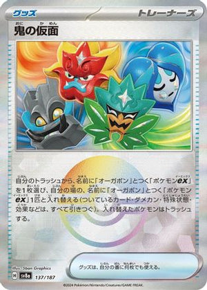 Ogre's Mask (Mirror Foil) - SV8a Terastal Fest ex Holofoil - Poke-Collect