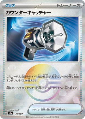 Counter Catcher (Mirror Foil) 139/187 - SV8a Terastal Fest ex Holofoil