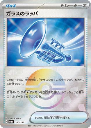 Glass Trumpet (Mirror Foil) 140/187 - SV8a Terastal Fest ex Holofoil - Poke-Collect