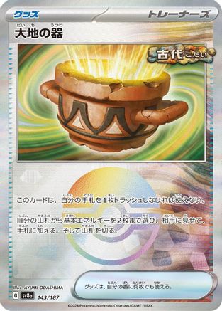 Earthen Vessel (Mirror Foil) 143/187 - SV8a Terastal Fest ex Holofoil - Poke-Collect