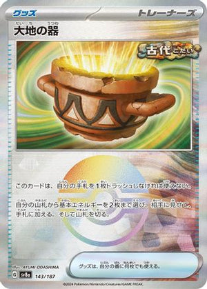 Earthen Vessel (Mirror Foil) 143/187 - SV8a Terastal Fest ex Holofoil