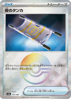 Night Stretcher (Mirror Foil) - SV8a Terastal Fest ex Holofoil - Poke-Collect