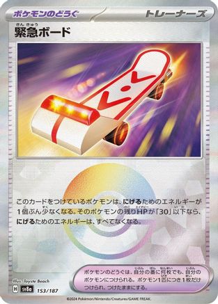 Rescue Board (Mirror Foil) 153/187 - SV8a Terastal Fest ex Holofoil
