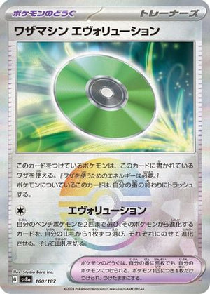 Technical Machine: Evolution (Mirror Foil) 160/187 - SV8a Terastal Fest ex Holofoil