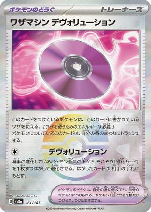Technical Machine: Devolution (Mirror Foil) 161/187 - SV8a Terastal Fest ex Holofoil - Poke-Collect