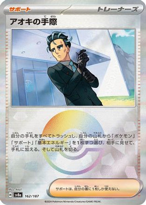 Larry's Efficiency (Mirror Foil) 162/187 - 162/187 - SV8a Terastal Fest ex Holofoil