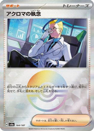 Colress's Tenacity (Mirror Foil) - SV8a Terastal Fest ex Holofoil - Poke-Collect