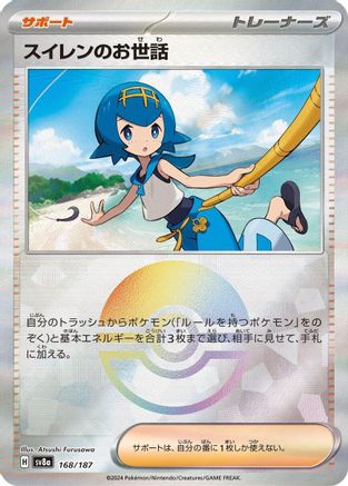 Lana's Aid (Mirror Foil) - SV8a Terastal Fest ex Holofoil - Poke-Collect