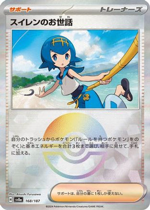 Lana's Aid (Mirror Foil) - SV8a Terastal Fest ex Holofoil - Poke-Collect