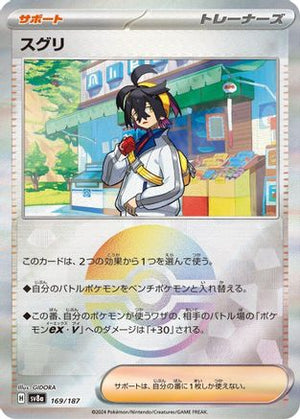 Kieran (Mirror Foil) - SV8a Terastal Fest ex Holofoil - Poke-Collect