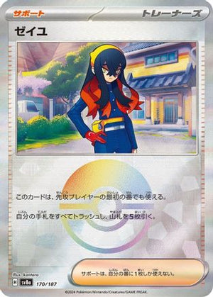 Carmine (Mirror Foil) - SV8a Terastal Fest ex Holofoil - Poke-Collect