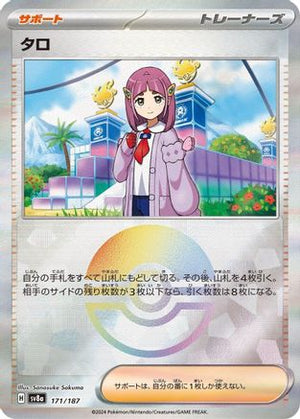 Lacey (Mirror Foil) - SV8a Terastal Fest ex Holofoil - Poke-Collect