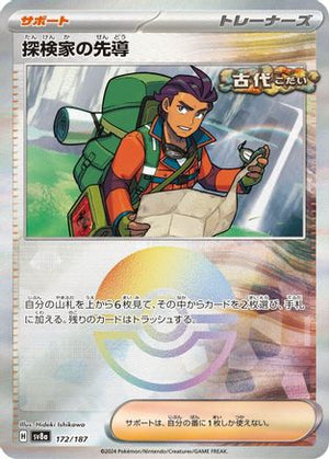 Explorer's Guidance (Mirror Foil) - SV8a Terastal Fest ex Holofoil - Poke-Collect
