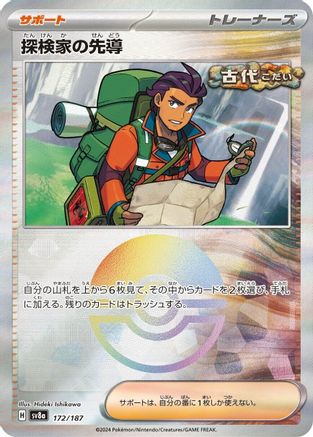 Explorer's Guidance (Mirror Foil) - SV8a Terastal Fest ex Holofoil - Poke-Collect