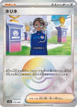 Amarys (Mirror Foil) 173/187 - SV8a Terastal Fest ex Holofoil - Poke-Collect