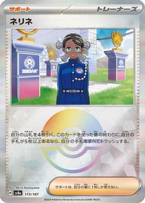 Amarys (Mirror Foil) 173/187 - SV8a Terastal Fest ex Holofoil