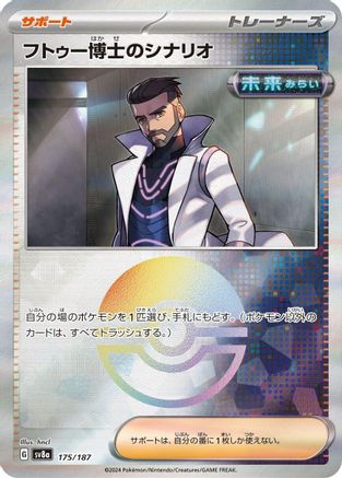 Professor Turo's Scenario (Mirror Foil) 175/187 - SV8a Terastal Fest ex Holofoil - Poke-Collect