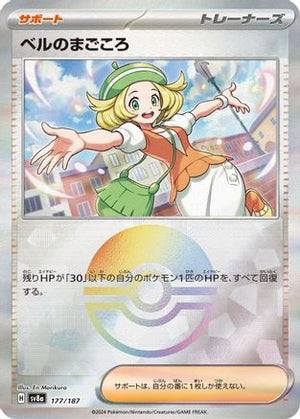 Bianca's Devotion (Mirror Foil) - SV8a Terastal Fest ex Holofoil