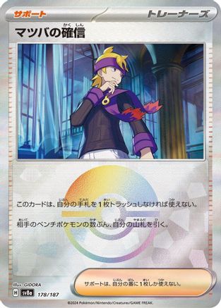 Morty's Conviction (Mirror Foil) 178/187 - SV8a Terastal Fest ex Holofoil - Poke-Collect