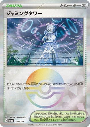 Jamming Tower (Mirror Foil) 181/187 - SV8a Terastal Fest ex Holofoil - Poke-Collect