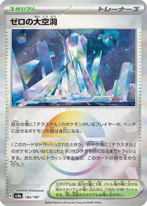Area Zero Underdepths (Mirror Foil) - SV8a Terastal Fest ex Holofoil
