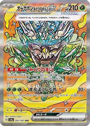 Teal Mask Ogerpon ex - 201/187 - SV8a Terastal Fest ex Holofoil