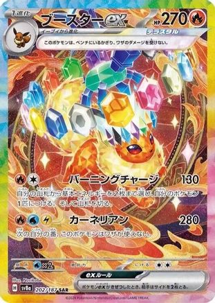 Flareon ex - 202/187 - SV8a Terastal Fest ex Holofoil