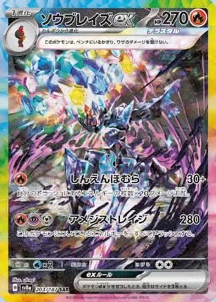 Ceruledge ex - SV8a Terastal Fest ex Holofoil