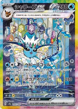 Vaporeon ex - 205/187 - SV8a Terastal Fest ex Holofoil - Poke-Collect