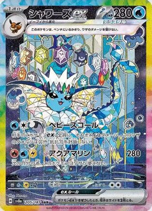 Vaporeon ex - 205/187 - SV8a Terastal Fest ex Holofoil