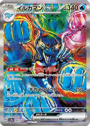 Palafin ex - 207/187 - SV8a Terastal Fest ex Holofoil