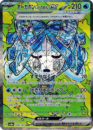 Wellspring Mask Ogerpon ex - 208/187 - SV8a Terastal Fest ex Holofoil