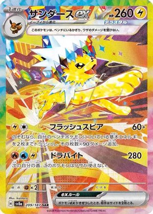 Jolteon ex - 209/187 - SV8a Terastal Fest ex Holofoil