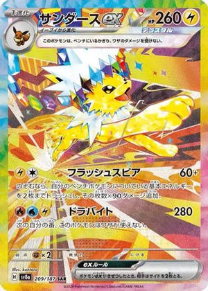Jolteon ex - 209/187 - SV8a Terastal Fest ex Holofoil