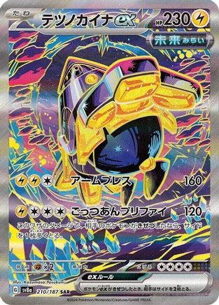 Iron Hands ex - 210/187 - SV8a Terastal Fest ex Holofoil