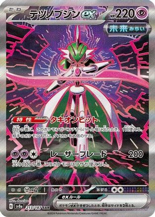 Iron Valiant ex - 213/187 - SV8a Terastal Fest ex Holofoil