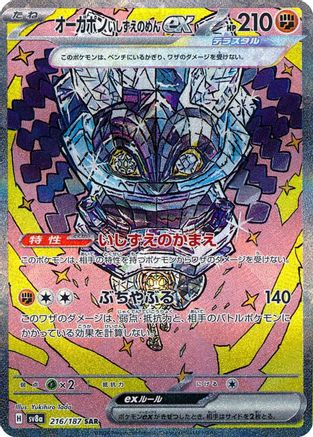 Cornerstone Mask Ogerpon ex - 216/187 - SV8a Terastal Fest ex Holofoil