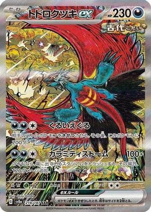 Roaring Moon ex - 218/187 - SV8a Terastal Fest ex Holofoil