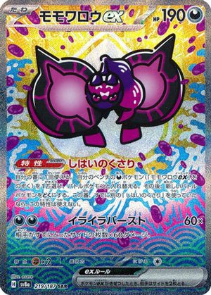 Pecharunt ex - 219/187 - SV8a Terastal Fest ex Holofoil - Poke-Collect